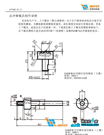 自冲铆说明书